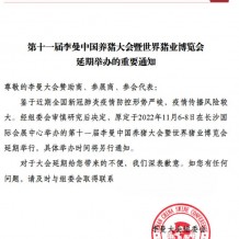 李曼中國(guó)養(yǎng)豬大會(huì)暨世界豬業(yè)博覽會(huì)延期舉辦的重要通知