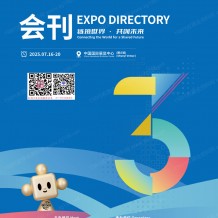 北京鏈博會會刊、第三屆中國國際供應鏈促進博覽會會刊-參展商名錄