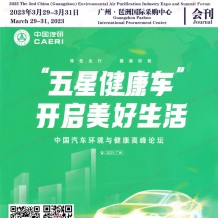 電子會(huì)刊_第二屆廣州國(guó)際環(huán)境空氣凈化產(chǎn)業(yè)博覽會(huì)暨高峰論壇會(huì)刊-全民空凈節(jié)展商名錄