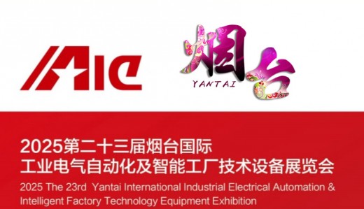 2025第二十三屆煙臺國際工業(yè)電氣自動化及智能工廠技術設備展