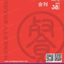 電子會(huì)刊_第38屆沈陽餐飲食材預(yù)制菜展暨第38屆沈陽連鎖加盟創(chuàng)業(yè)博覽會(huì)展會(huì)會(huì)刊-展商名錄