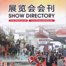 CHINACOAT上海涂料展會刊、中國國際涂料油墨及粘合劑展覽會展商名錄