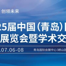 2023第25屆中國(青島)國際口腔器材展覽會暨學術(shù)交流會 