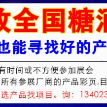 代收糖酒會資料反彈，第108屆糖酒會開年首展迎來黃金采購季！