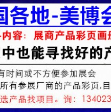 廣州國際美博會(huì)參展代收美博會(huì)資料方式