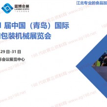 2024第21屆中國(guó)（青島）國(guó)際食品加工和包裝機(jī)械展覽會(huì)