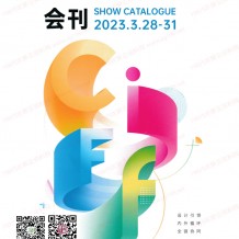 電子會刊_CIFF第51屆廣州國際家具博覽會-辦公環(huán)境及商用空間展會刊-參展商名錄