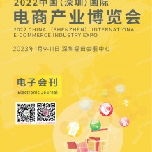 2023跨境電商展商名錄 CIEIE中國(guó)深圳國(guó)際電商產(chǎn)業(yè)博覽會(huì)會(huì)刊
