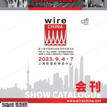 電子會(huì)刊_2023上海wire China第十屆中國(guó)國(guó)際線纜及線材展覽會(huì)會(huì)刊-展商名錄