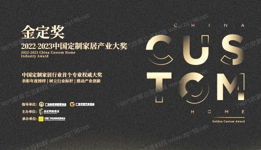 速看！金定獎·2022-2023定制家居產業大獎入圍名單出爐