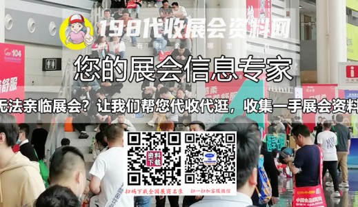 7月廣州展會信息更新啦、廣州最新展會排期表#198代收展會資料網