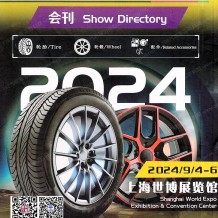2024上海輪胎展會(huì)刊、第十九屆上海國際輪胎輪轂博覽會(huì)參展商名錄