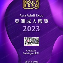 香港成人展會(huì)刊、AAE亞洲成人博覽會(huì)參展商名錄