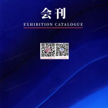 2025上海第33屆華交會會刊、中國華東進出口商品交易會參展商名錄