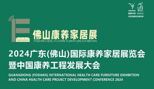 2024廣東佛山國際康養(yǎng)家居展覽會暨中國康養(yǎng)工程發(fā)展大會