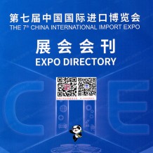 上海進(jìn)博會(huì)會(huì)刊、第七屆中國國際進(jìn)口博覽會(huì)參展商名錄