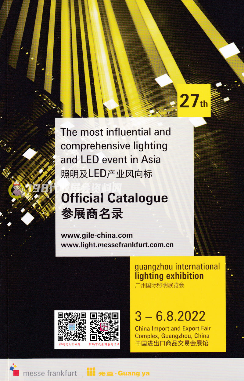2022第27屆廣州國際照明展覽會 廣州光亞照明展會刊-參展商名錄 建筑電氣技術(shù)展