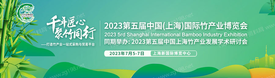 第五屆國(guó)際民宿及旅游裝備博覽會(huì)