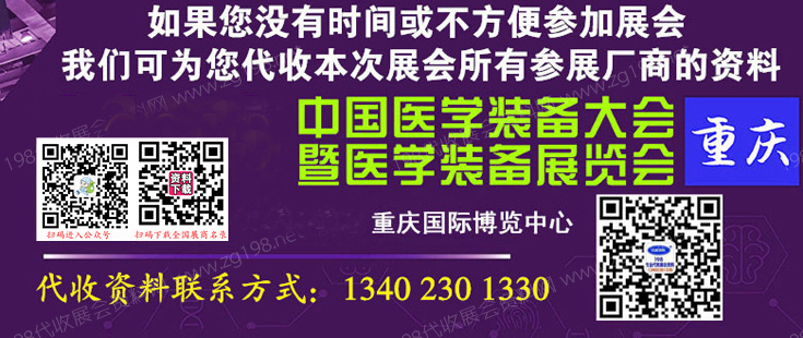 第31屆中國醫(yī)學(xué)裝備大會