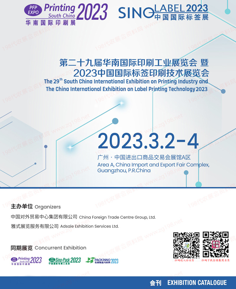 2023中國國際標(biāo)簽印刷技術(shù)展覽會會刊-中國標(biāo)簽展會刊展商名錄