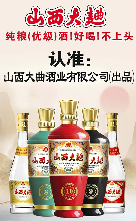 清香型光瓶酒新時代來襲，看山西大曲如何閃耀千億賽道！