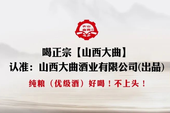 清香型光瓶酒新時代來襲，看山西大曲如何閃耀千億賽道！