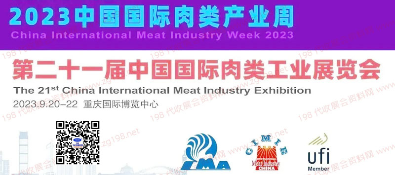 2023第二十一屆中國國際肉類工業(yè)展覽會 2023第二十一屆中國國際肉類工業(yè)展覽會