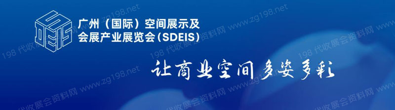 2023廣州(國際)空間展示及會展產(chǎn)業(yè)展覽會