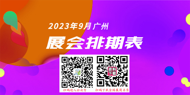 展會(huì)排期 展會(huì)排期