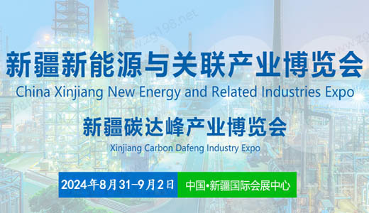 新疆電力光伏氫能儲能新能源產(chǎn)業(yè)博覽會