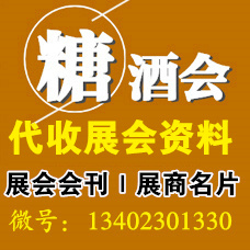 2025成都糖酒會(huì)：心坎上的”代收糖酒會(huì)資料”