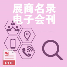 2024國(guó)際氫能與燃料電池汽車大會(huì)暨展覽會(huì)展商名錄