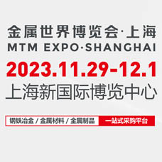 MTM 2023金屬世界博覽會(huì)