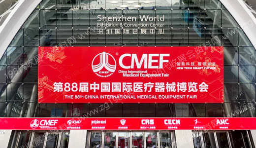 第88屆CMEF中國國際醫療器械博覽會于深圳國際會展中心開幕!