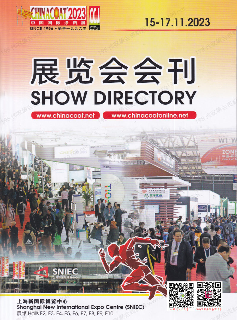 2023 CHINACOAT上海涂料展會(huì)刊