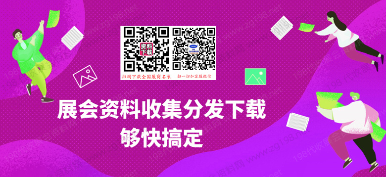 198展會資料網(wǎng)(1).jpg