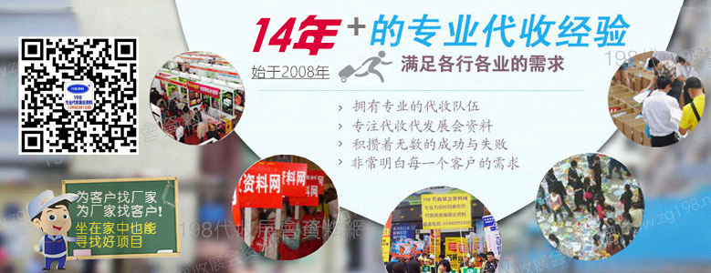 198代收展會資料網(wǎng).jpg