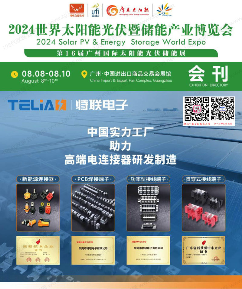 2024廣州世界太陽能光伏暨儲能產(chǎn)業(yè)博覽會