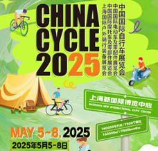 2025上海自行車展、中國國際自行車展覽會(huì)