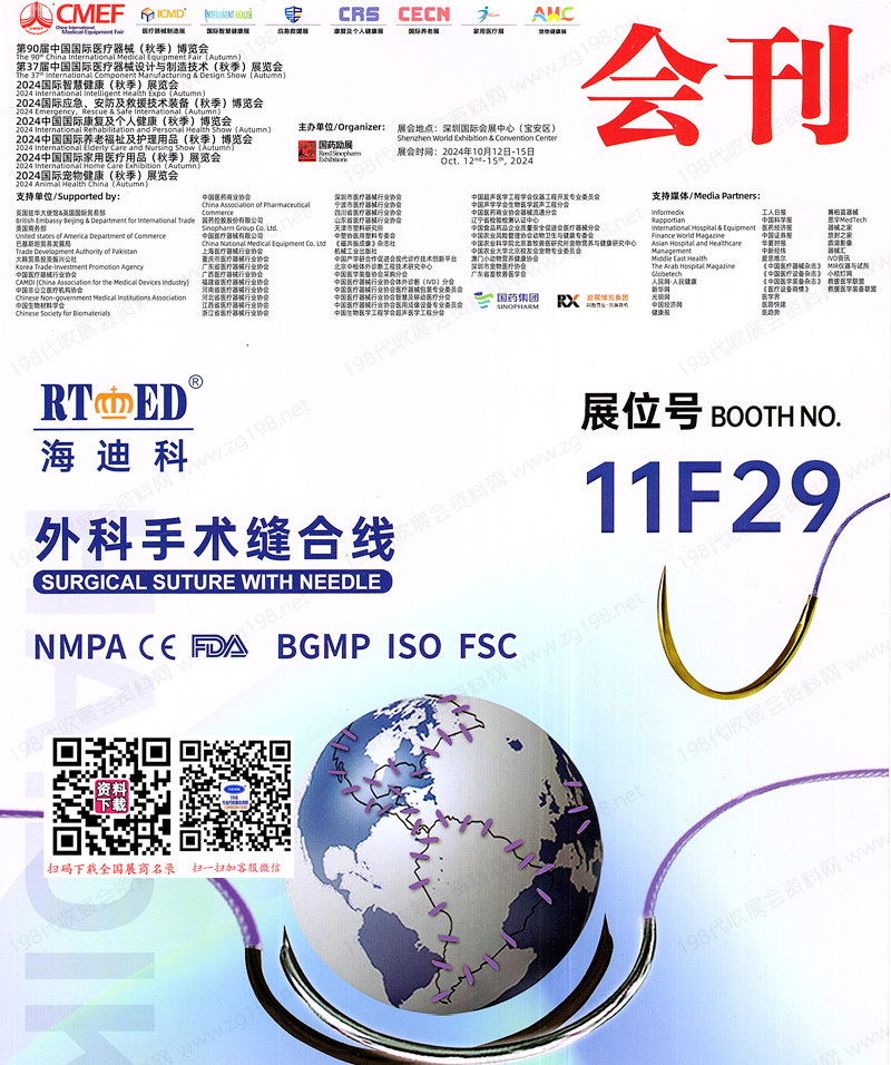 2024深圳CMEF醫(yī)博會