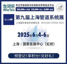 2025第九屆上海管道系統展
