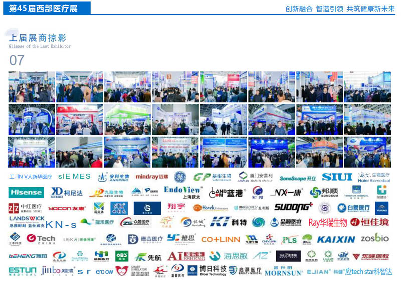 2025西部醫(yī)療邀請(qǐng)函 任6