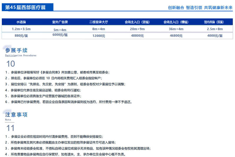 2025西部醫(yī)療邀請(qǐng)函 任9