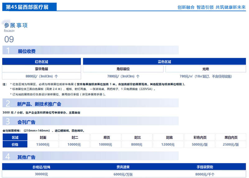 2025西部醫(yī)療邀請(qǐng)函 任8