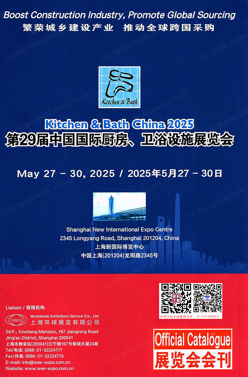 2025 KBC上海廚衛展、第29屆中國國際廚房、衛浴設施展覽會展會會刊